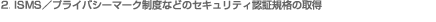 ISMS/vCoV[}[NxȂǂ̃ZLeBF؋Kî̎擾